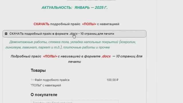 Скачивание прайса на сайте «Мастер в ДНР»