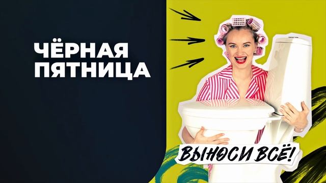 Черная Пятница в ДоброСтрой