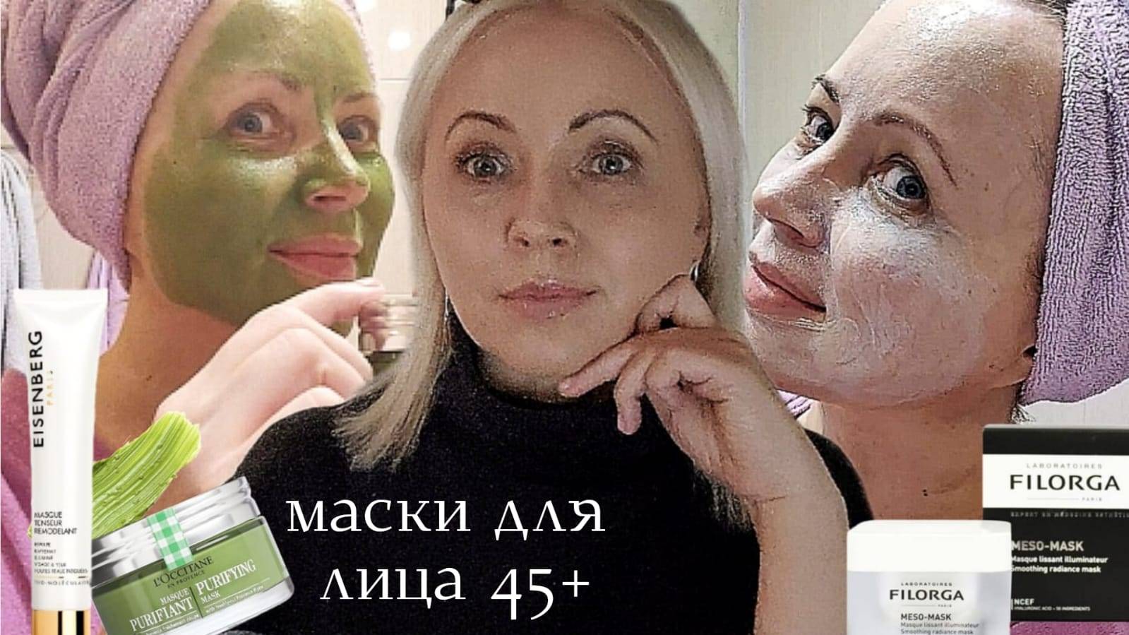 МАСКИ ДЛЯ ЛИЦА 45+  L'OCCITANE, CAUDALIE, EISENBERG, JAPAN GALS, B4