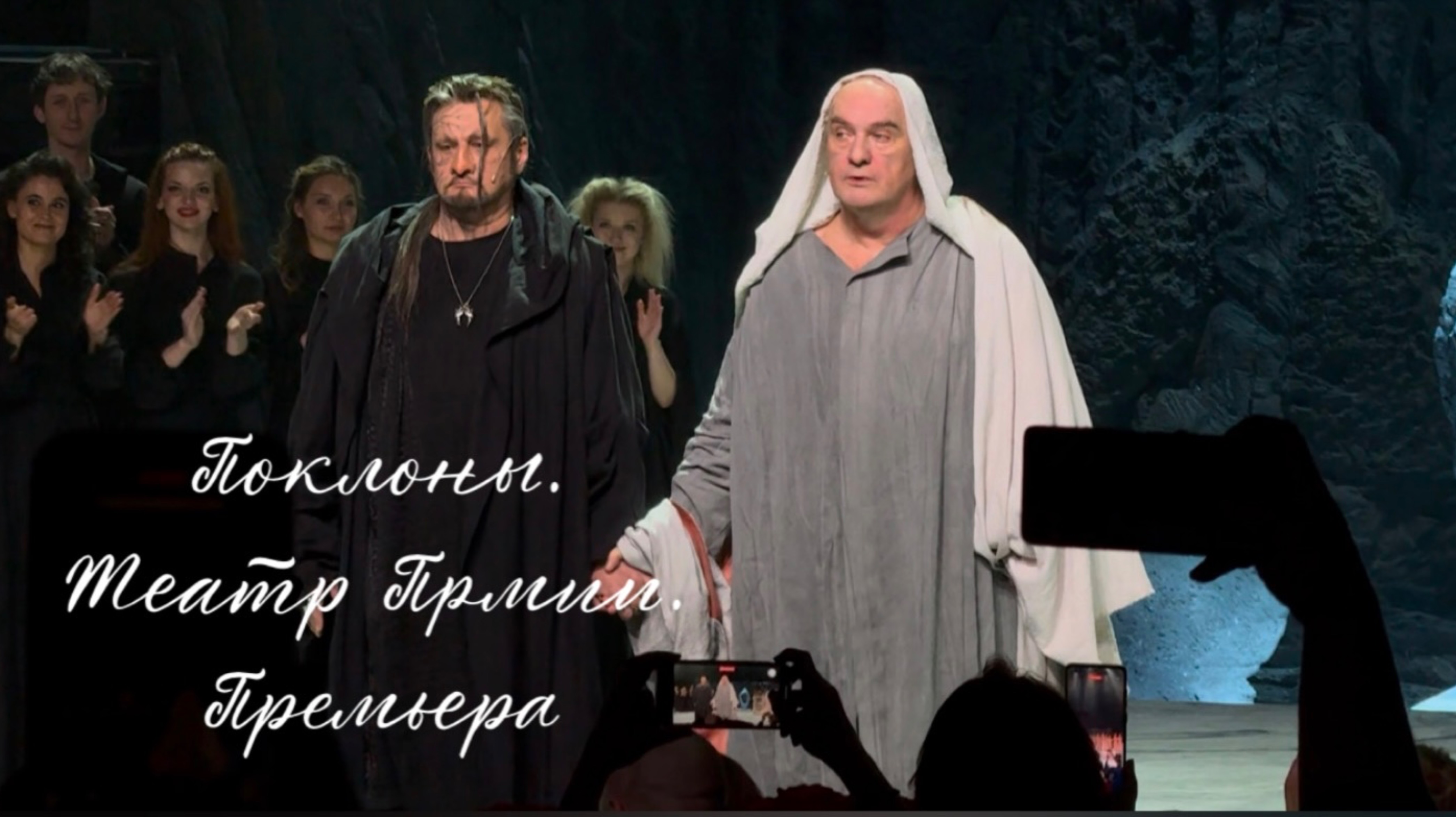 Поклоны. Театр Армии взрывается аплодисментами: «Роман». Воланд-  Александр Домогаров.