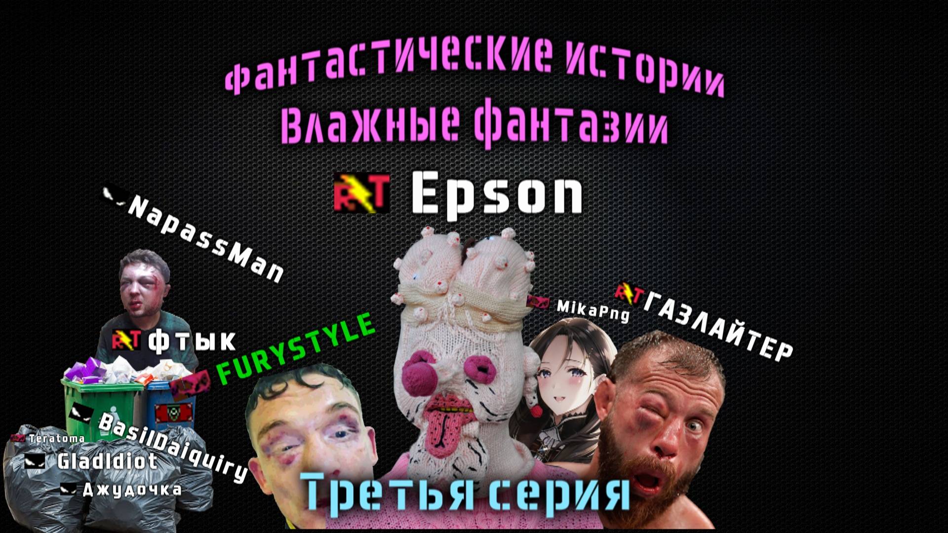 LineAge 2 Asterios x5 "Фантастические Истории" Влажные фантазии.