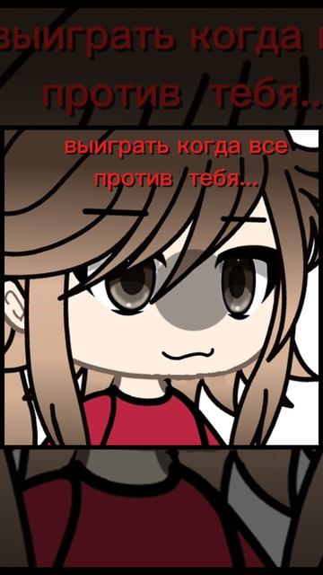 Лол#гача#спорт#приветик#месть#хс