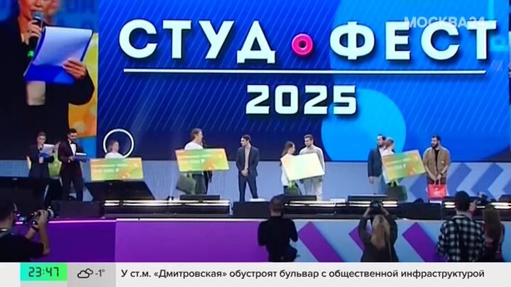 В Москве прошел финал международного фестиваля "Студфест"