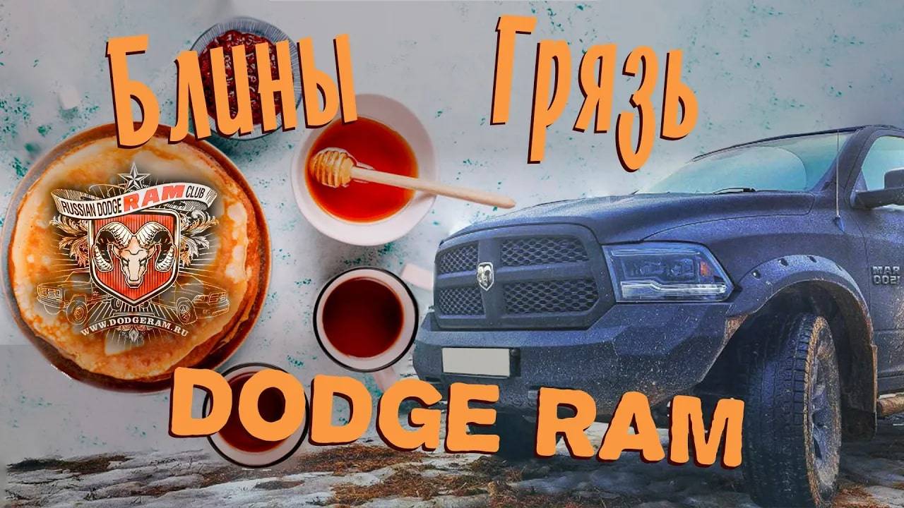 Масленица 2024. Ram - клуб, Питер.