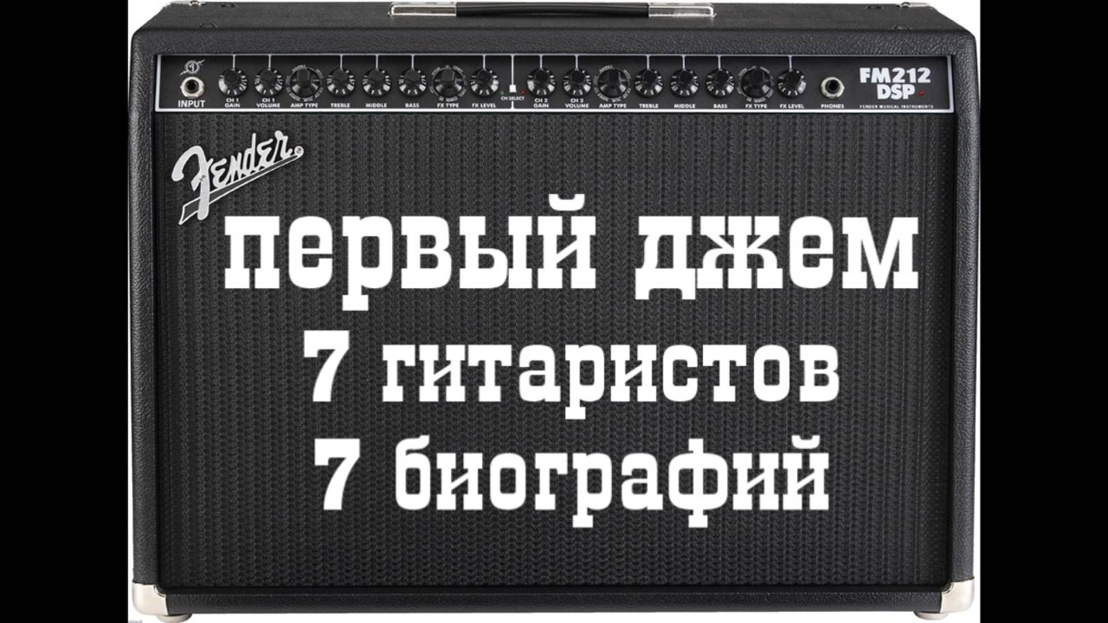 ПЕРВЫЙ ДЖЕМ.Для вас играют Блюз лучшие музыканты.Канал Андрея Соловьянова.