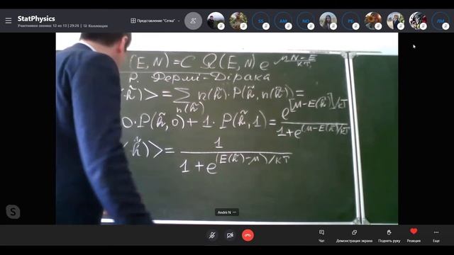 Практика "Статистична фізика" 26.03
