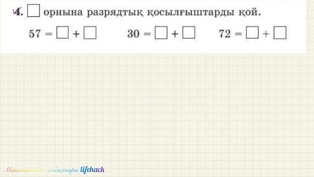 34-36 сабақ. Математика 2 сынып. 1- бөлім №1,№2,№3,№4,№5 есептер.