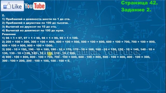 Страница 42, Задание 2, (Моро), Математика, 3й класс, Часть 2