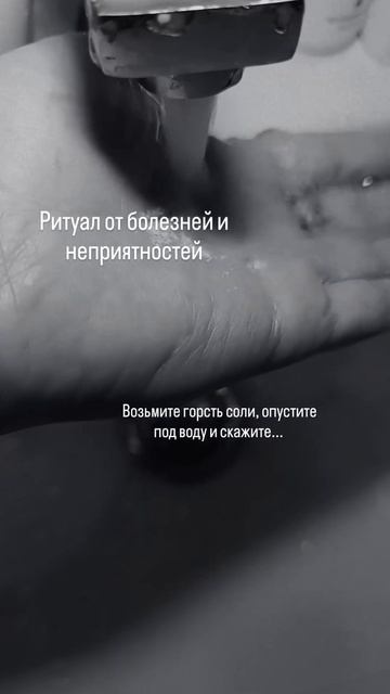 Ритуал от болезней