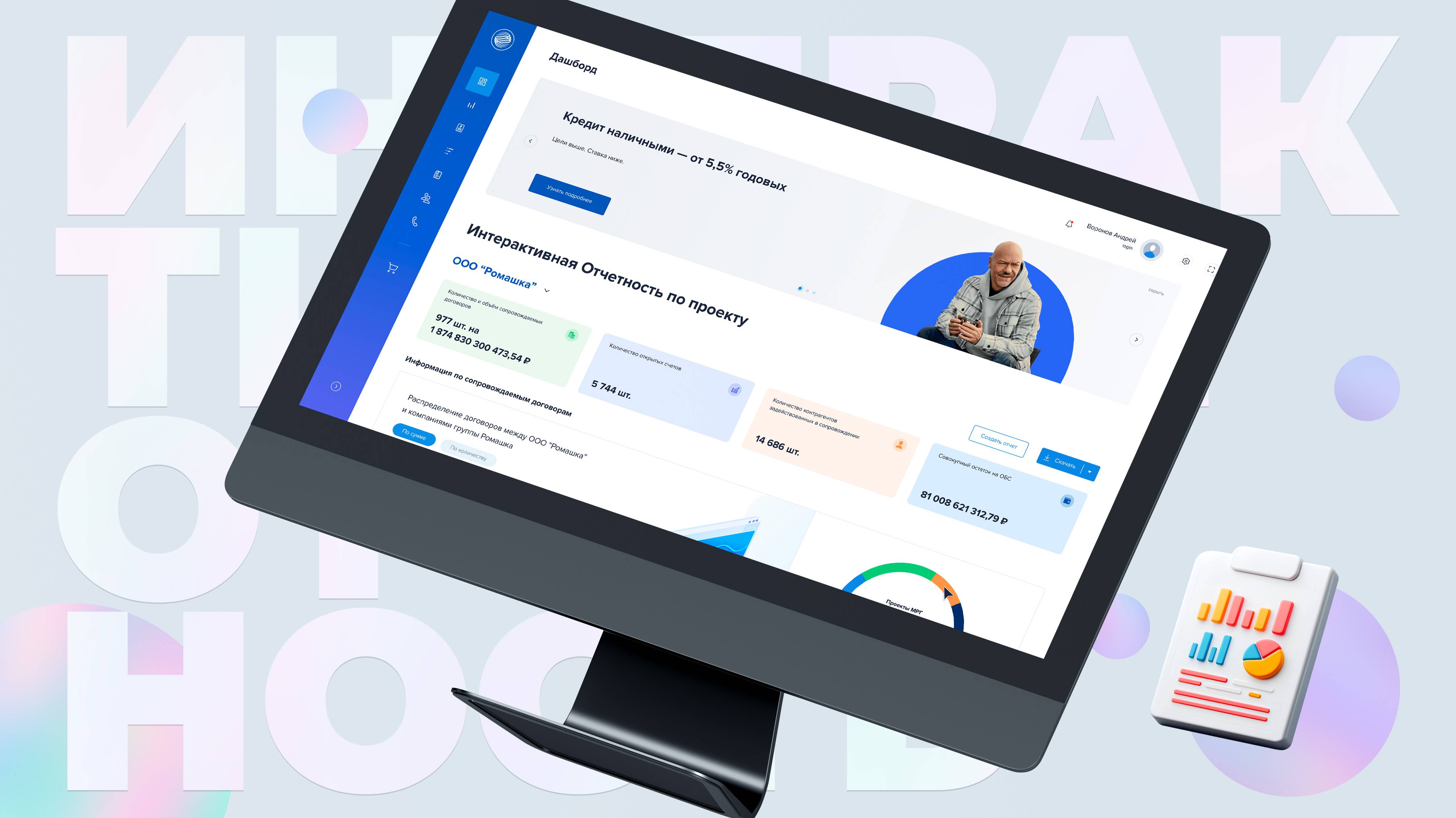 Интерактивная Отчетность