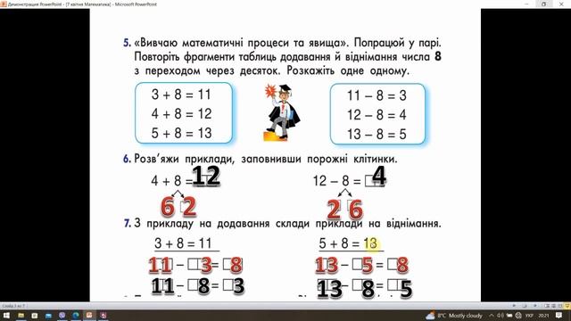Математика Тиждень 27 стр 58-61