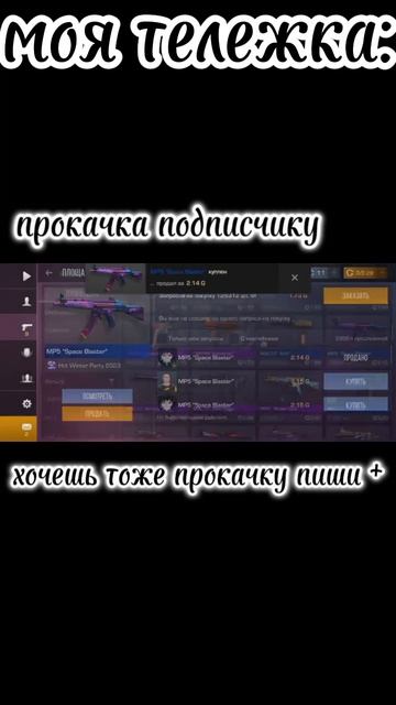 прокачка подписчику в стендофф2