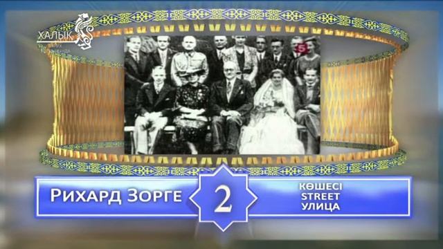 Рихард Зорге көшесі