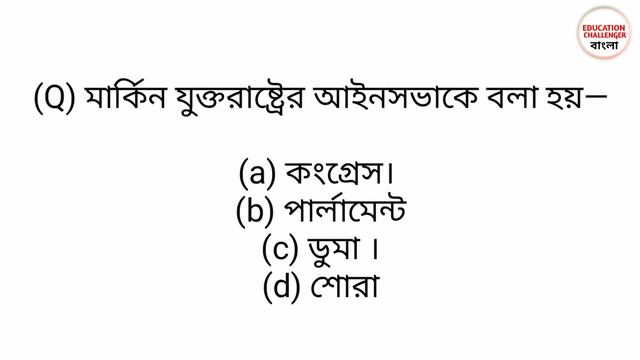 H.S Political Science Suggestion 2021 (WBCHSE) | Higher Secondary Political Science | mcq Part-1