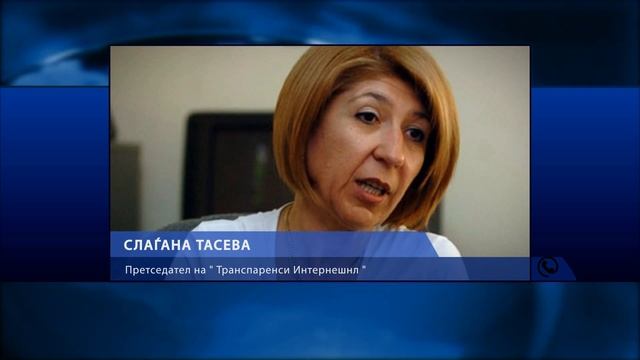 Меѓународен ден за борба со корупцијата- владата тврди дека постои политичка волја