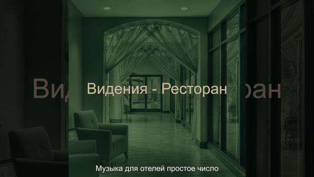 Атмосфера (Отель)