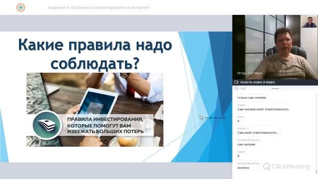Особенности инвестирования в интернете