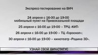 Тагильчанам предлагают узнать свой ВИЧ-статус