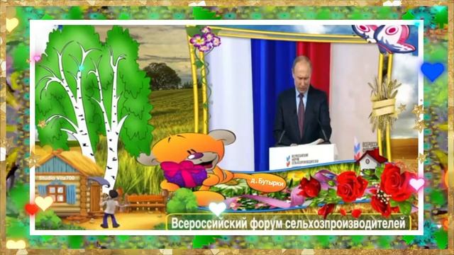 Жителям села посвящается