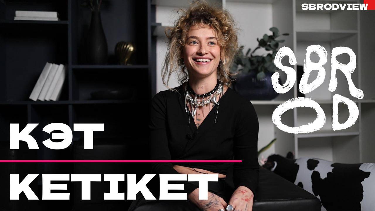 SBRODVIEW | KETIKET