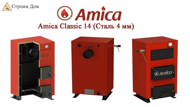 Котел Amica Classic 14 Н (Сталь 6 мм). Большей обзор 4-х котлов!