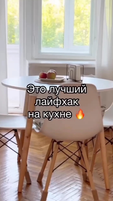 Идея для кухни