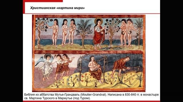 Лекция 5. Христианство в средние века: После распада Рим. империи. Христианская 