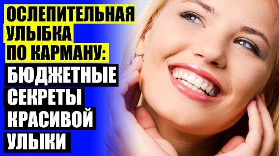 👄 Цена виниров в спб 😁