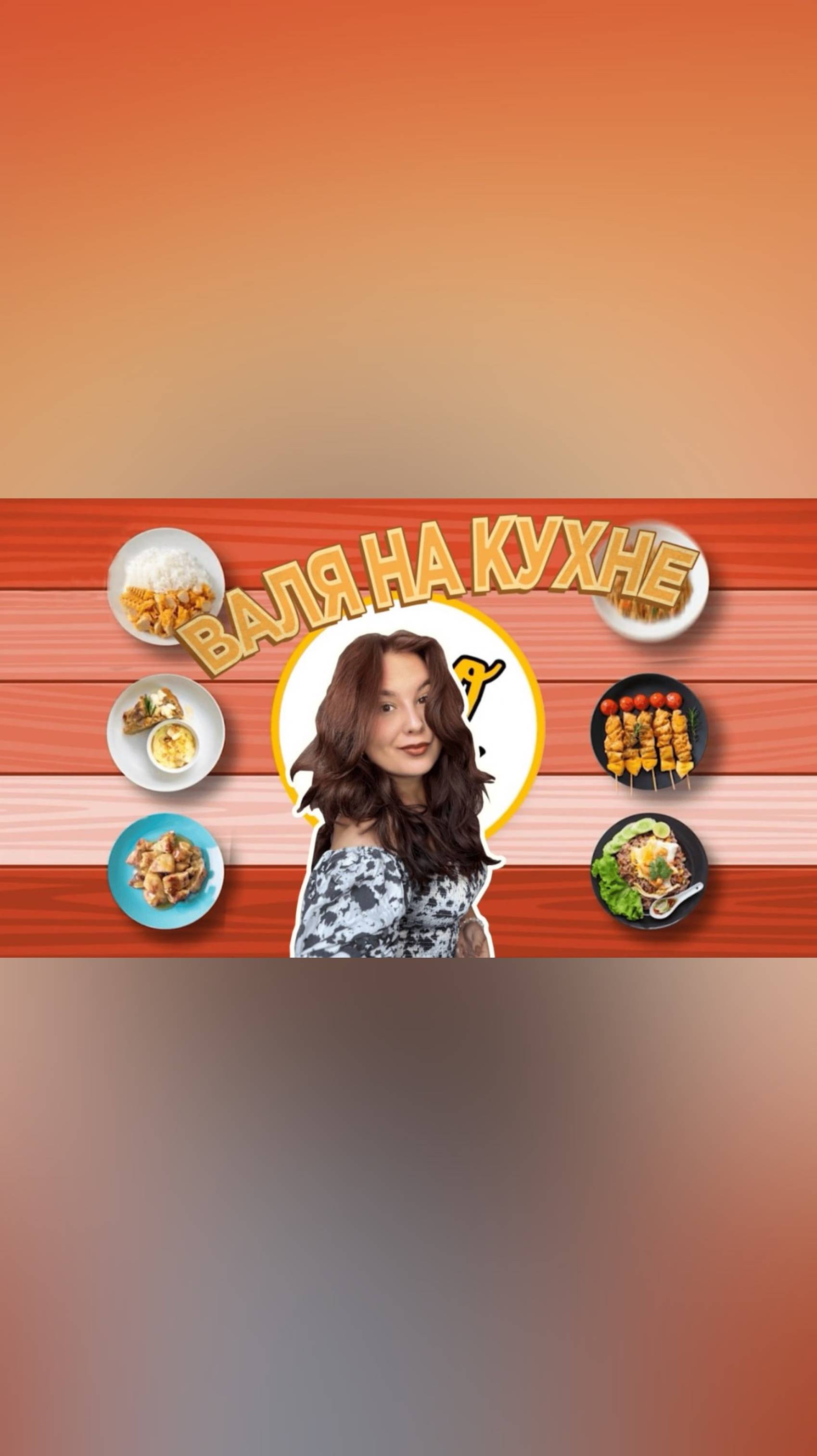 «Валя на кухне»: салат с карамелизированной грушей и сыром