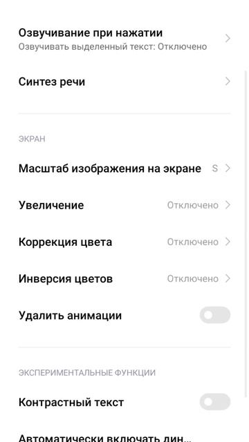 Как увеличить экран смартфона на приложениях #shorts