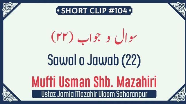 Sawal o Jawab (22) Mufti Usman Sahab Mazahiri D.B.
