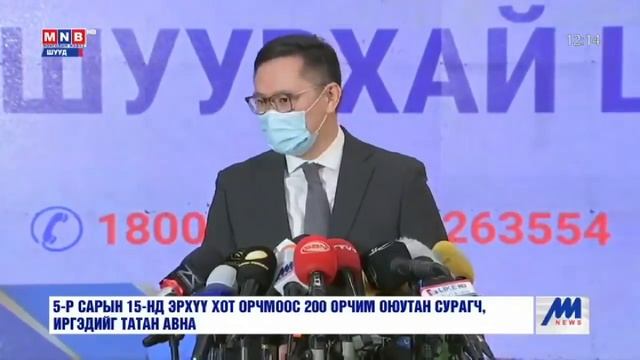 Улсын Онцгой комиссын Шуурхай штабаас мэдээлэл хийлээ
