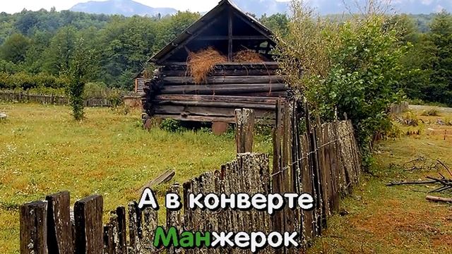 004 Манджерок