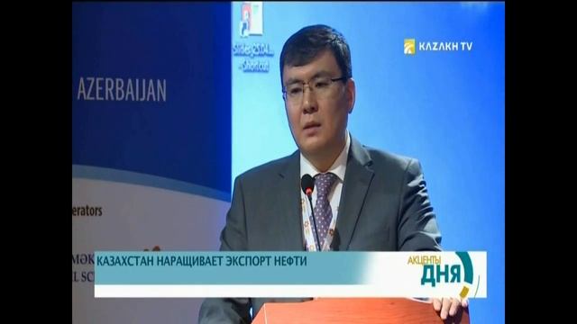 КАЗАХСТАН НАРАЩИВАЕТ ЭКСПОРТ НЕФТИ