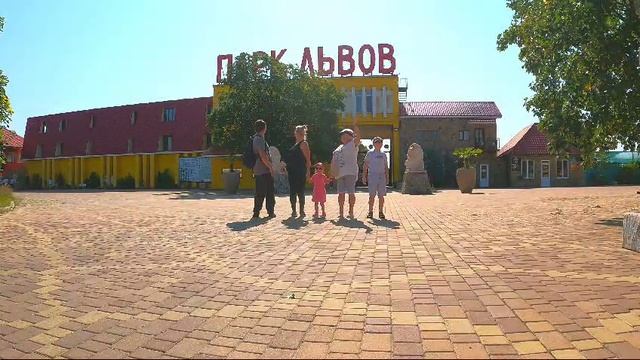парк львов