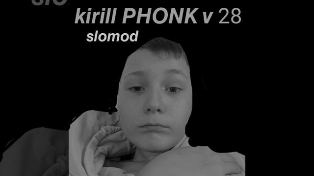 Kirill PHONK v 28 (медленная версия)