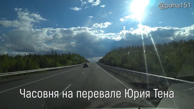 Амурская область – Забайкальский край, трасса Р-297 // НА МАТЕРИК 2022