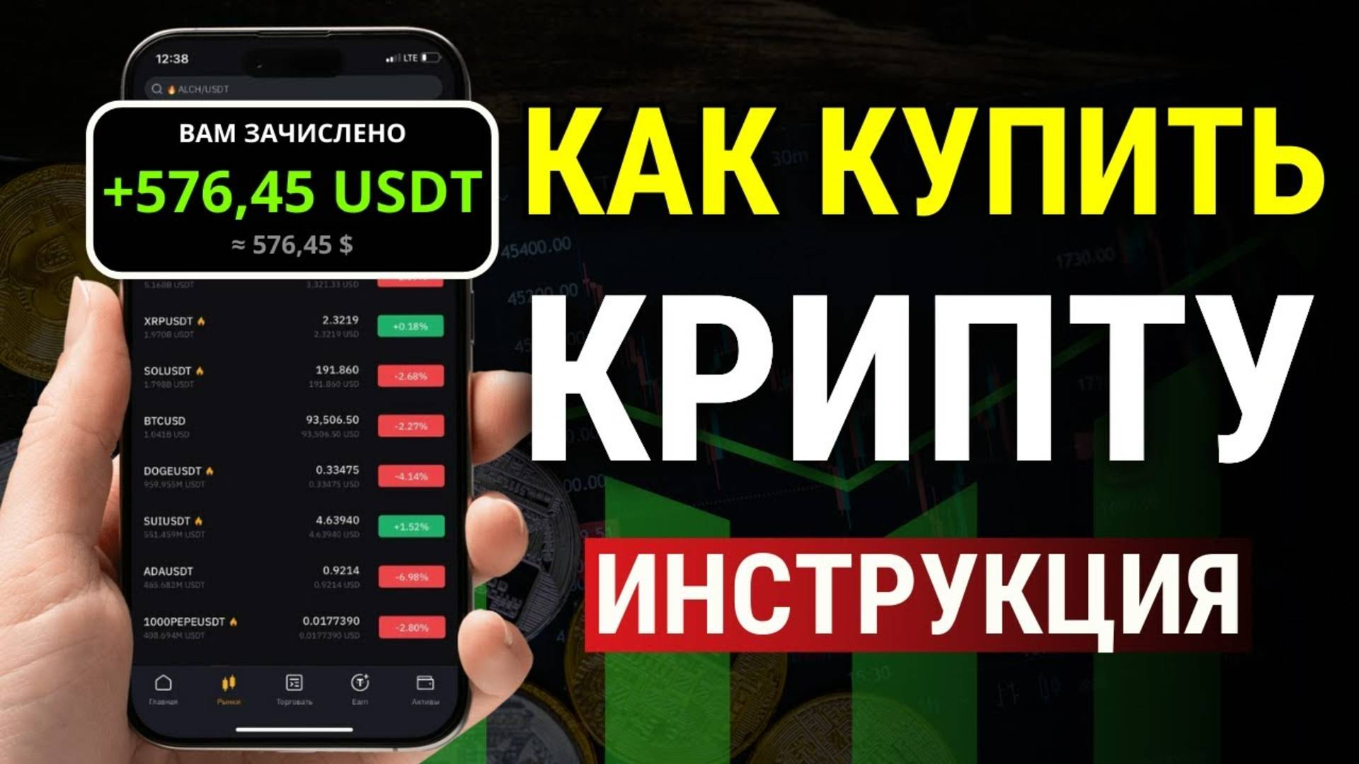 Как купить криптовалюту в России С ТЕЛЕФОНА. Инструкция для новичков!