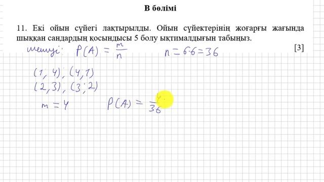 9 сынып. Алгебра. Емтихан есептері. Қорытынды аттестаттау есептерін талдау. 3 нұсқа
