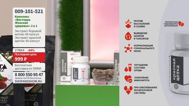 Женское здоровье «Вистерра», комплекс 2 в 1.«Shop and Show» (Здоровье)
