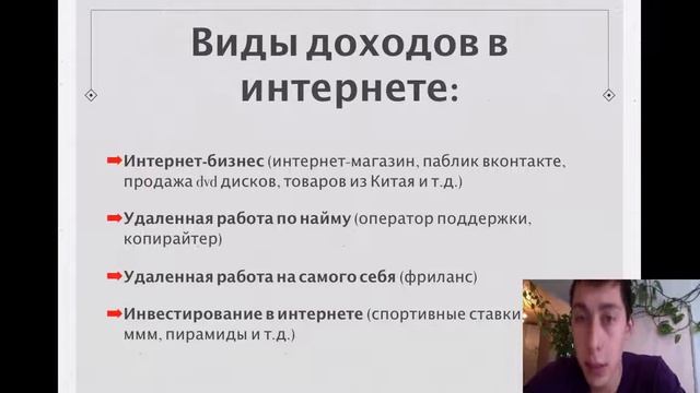 правда и ложь заработка в интернете!