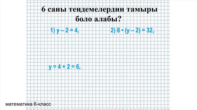 6 класс Тендеме жана анын тамырлары