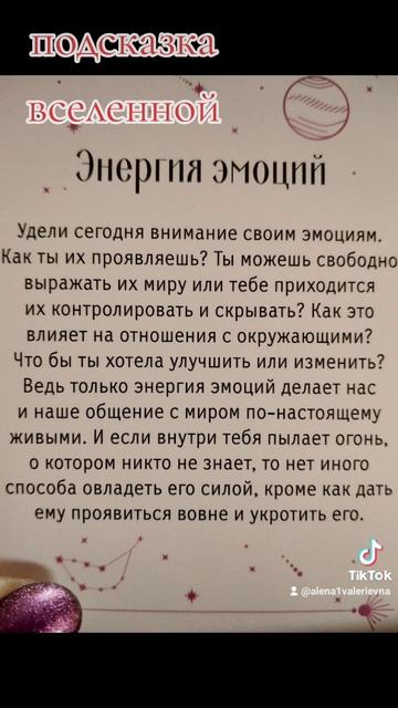 2025-01-26-подсказка вселенной