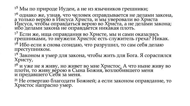 Беседа на послание св. апостола Павла Галатам (2, 14-21).