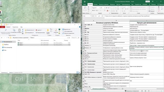 Урок 3 - Горячие клавиши Windows  ExcelBooster 3