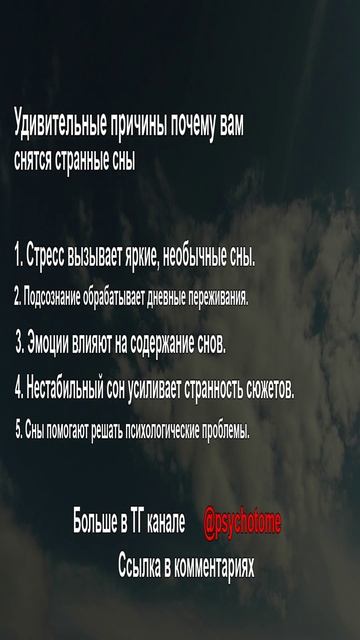 Удивительные причины, почему вам снятся странные сны #сны #подсознание #психология