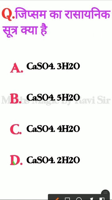 Most Important Science Question | Science Quiz | #shorts | Practice Set-18| SSC Railway NTPC Group-