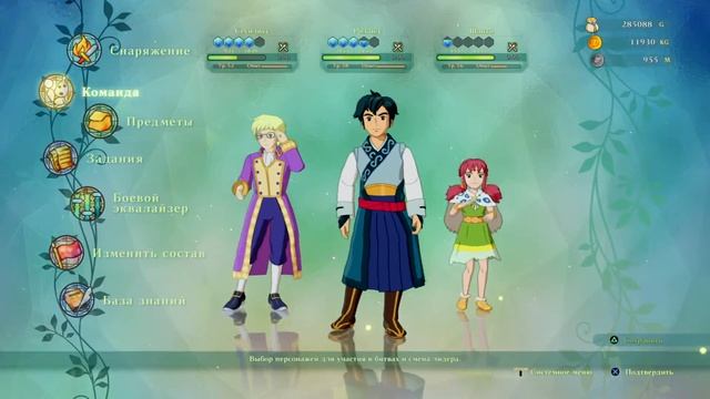 Ni no Kuni™ II: Возрождение короля Проводник 5
