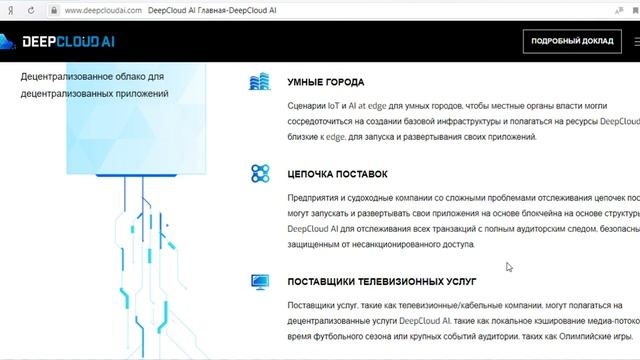 Deepcloudai ICO обзор