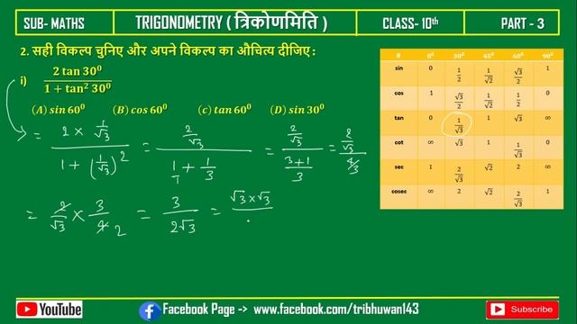 Class 10 maths trigonometry | Exercise 8.2 solution | chapter 8 | trigonometry